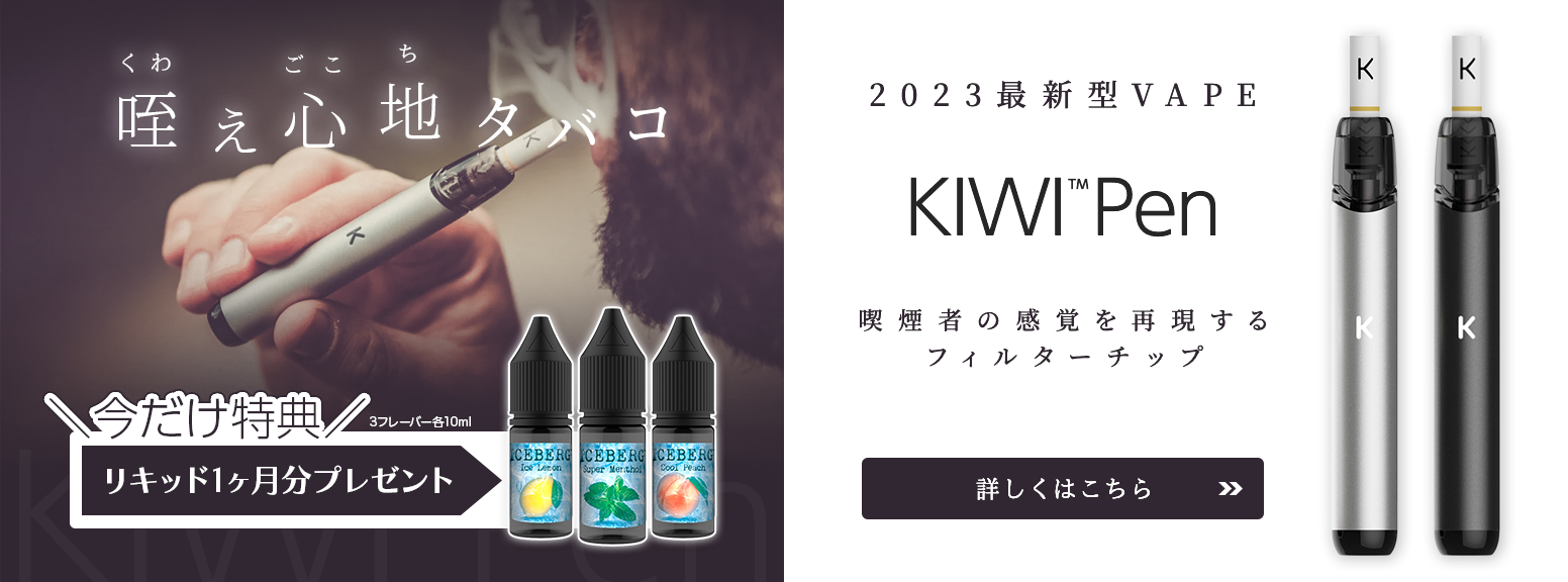 KIWI Vapor KIWI Pen
